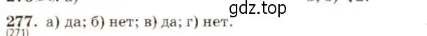 Решение 5. номер 277 (страница 71) гдз по алгебре 8 класс Макарычев, Миндюк, учебник