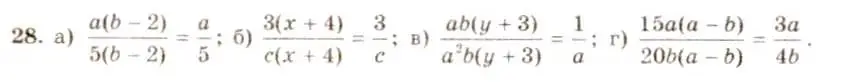 Решение 5. номер 28 (страница 13) гдз по алгебре 8 класс Макарычев, Миндюк, учебник