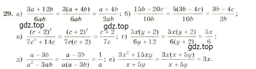 Решение 5. номер 29 (страница 13) гдз по алгебре 8 класс Макарычев, Миндюк, учебник