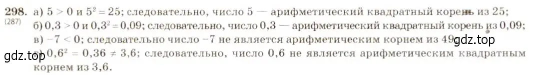 Решение 5. номер 298 (страница 75) гдз по алгебре 8 класс Макарычев, Миндюк, учебник