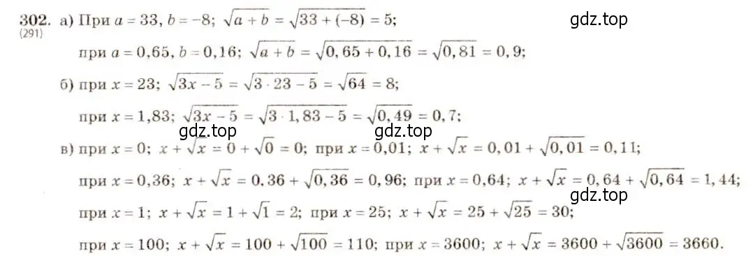 Решение 5. номер 302 (страница 75) гдз по алгебре 8 класс Макарычев, Миндюк, учебник