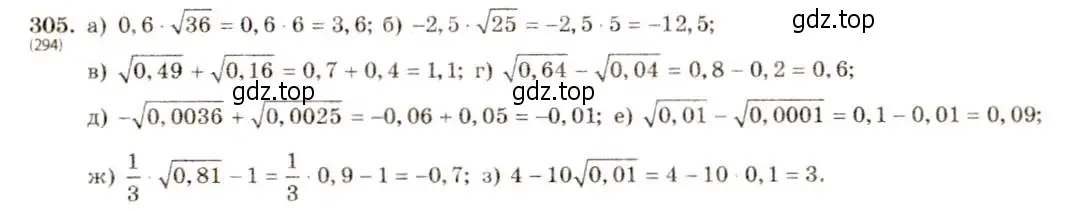 Решение 5. номер 305 (страница 76) гдз по алгебре 8 класс Макарычев, Миндюк, учебник