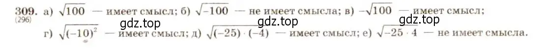 Решение 5. номер 309 (страница 76) гдз по алгебре 8 класс Макарычев, Миндюк, учебник