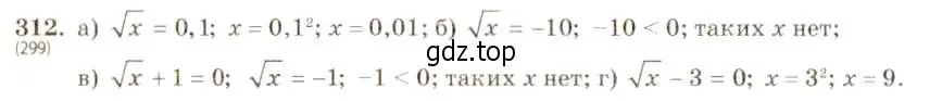 Решение 5. номер 312 (страница 76) гдз по алгебре 8 класс Макарычев, Миндюк, учебник