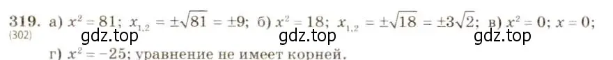 Решение 5. номер 319 (страница 78) гдз по алгебре 8 класс Макарычев, Миндюк, учебник