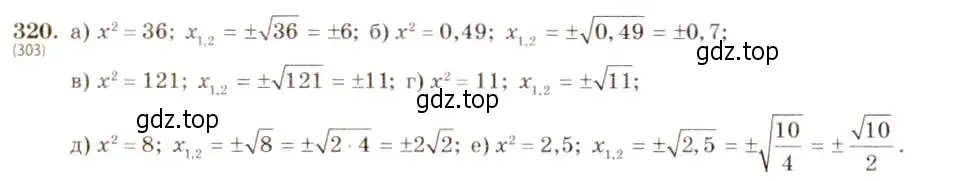 Решение 5. номер 320 (страница 79) гдз по алгебре 8 класс Макарычев, Миндюк, учебник