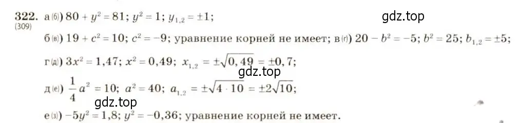 Решение 5. номер 322 (страница 79) гдз по алгебре 8 класс Макарычев, Миндюк, учебник