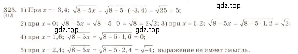 Решение 5. номер 325 (страница 79) гдз по алгебре 8 класс Макарычев, Миндюк, учебник