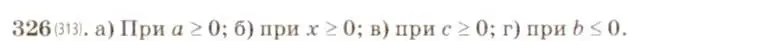 Решение 5. номер 326 (страница 79) гдз по алгебре 8 класс Макарычев, Миндюк, учебник