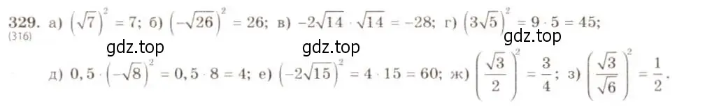 Решение 5. номер 329 (страница 80) гдз по алгебре 8 класс Макарычев, Миндюк, учебник