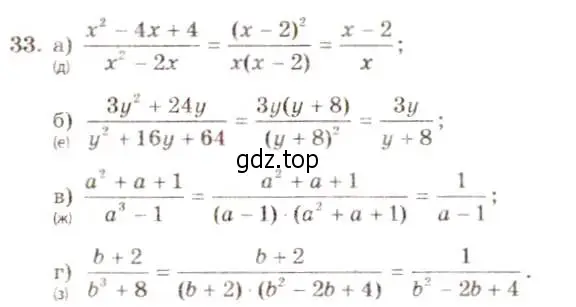 Решение 5. номер 33 (страница 14) гдз по алгебре 8 класс Макарычев, Миндюк, учебник