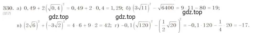 Решение 5. номер 330 (страница 80) гдз по алгебре 8 класс Макарычев, Миндюк, учебник