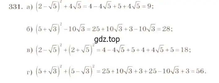 Решение 5. номер 331 (страница 80) гдз по алгебре 8 класс Макарычев, Миндюк, учебник