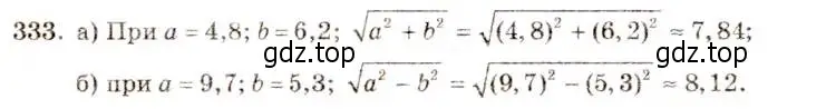 Решение 5. номер 333 (страница 80) гдз по алгебре 8 класс Макарычев, Миндюк, учебник