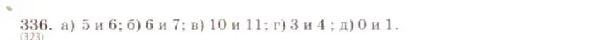 Решение 5. номер 336 (страница 82) гдз по алгебре 8 класс Макарычев, Миндюк, учебник