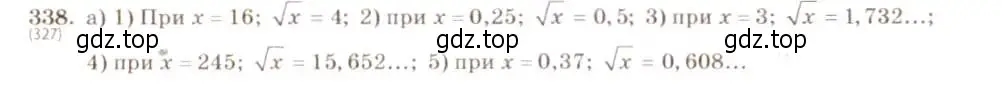Решение 5. номер 338 (страница 82) гдз по алгебре 8 класс Макарычев, Миндюк, учебник