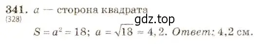 Решение 5. номер 341 (страница 83) гдз по алгебре 8 класс Макарычев, Миндюк, учебник