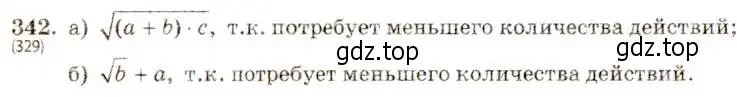 Решение 5. номер 342 (страница 83) гдз по алгебре 8 класс Макарычев, Миндюк, учебник