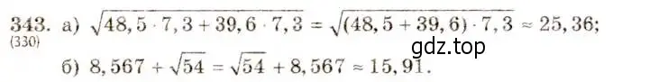 Решение 5. номер 343 (страница 83) гдз по алгебре 8 класс Макарычев, Миндюк, учебник