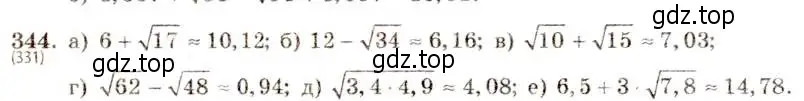 Решение 5. номер 344 (страница 83) гдз по алгебре 8 класс Макарычев, Миндюк, учебник