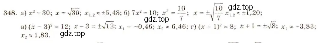 Решение 5. номер 348 (страница 83) гдз по алгебре 8 класс Макарычев, Миндюк, учебник
