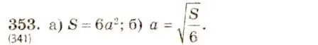 Решение 5. номер 353 (страница 86) гдз по алгебре 8 класс Макарычев, Миндюк, учебник