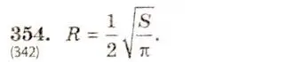 Решение 5. номер 354 (страница 86) гдз по алгебре 8 класс Макарычев, Миндюк, учебник