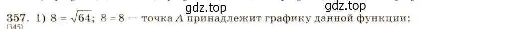 Решение 5. номер 357 (страница 87) гдз по алгебре 8 класс Макарычев, Миндюк, учебник