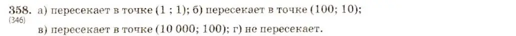 Решение 5. номер 358 (страница 87) гдз по алгебре 8 класс Макарычев, Миндюк, учебник