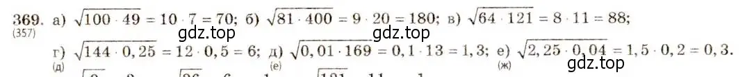 Решение 5. номер 369 (страница 91) гдз по алгебре 8 класс Макарычев, Миндюк, учебник