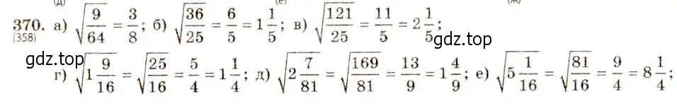 Решение 5. номер 370 (страница 91) гдз по алгебре 8 класс Макарычев, Миндюк, учебник