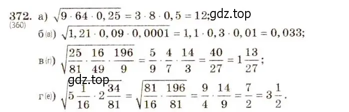 Решение 5. номер 372 (страница 91) гдз по алгебре 8 класс Макарычев, Миндюк, учебник