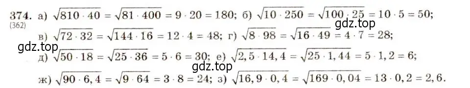 Решение 5. номер 374 (страница 91) гдз по алгебре 8 класс Макарычев, Миндюк, учебник