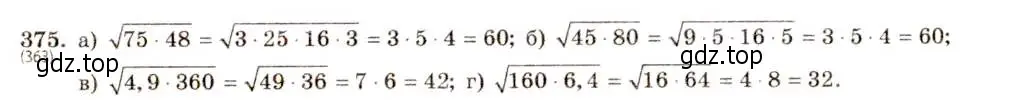 Решение 5. номер 375 (страница 92) гдз по алгебре 8 класс Макарычев, Миндюк, учебник