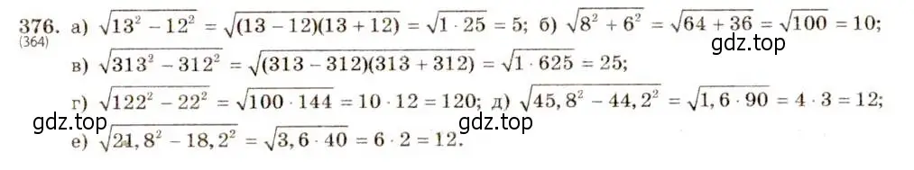 Решение 5. номер 376 (страница 92) гдз по алгебре 8 класс Макарычев, Миндюк, учебник