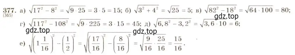 Решение 5. номер 377 (страница 92) гдз по алгебре 8 класс Макарычев, Миндюк, учебник