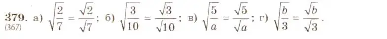 Решение 5. номер 379 (страница 92) гдз по алгебре 8 класс Макарычев, Миндюк, учебник