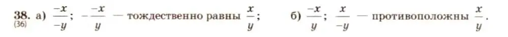 Решение 5. номер 38 (страница 14) гдз по алгебре 8 класс Макарычев, Миндюк, учебник