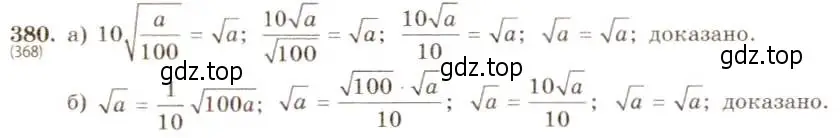 Решение 5. номер 380 (страница 92) гдз по алгебре 8 класс Макарычев, Миндюк, учебник