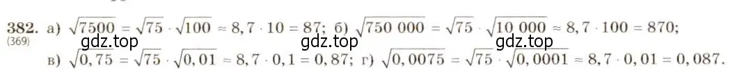Решение 5. номер 382 (страница 92) гдз по алгебре 8 класс Макарычев, Миндюк, учебник