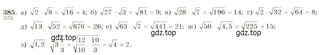 Решение 5. номер 385 (страница 92) гдз по алгебре 8 класс Макарычев, Миндюк, учебник