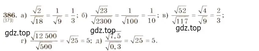 Решение 5. номер 386 (страница 93) гдз по алгебре 8 класс Макарычев, Миндюк, учебник