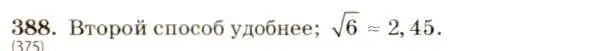 Решение 5. номер 388 (страница 93) гдз по алгебре 8 класс Макарычев, Миндюк, учебник