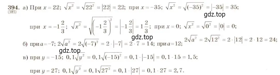 Решение 5. номер 394 (страница 95) гдз по алгебре 8 класс Макарычев, Миндюк, учебник