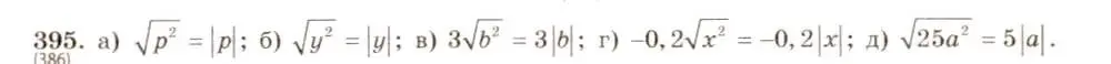 Решение 5. номер 395 (страница 95) гдз по алгебре 8 класс Макарычев, Миндюк, учебник