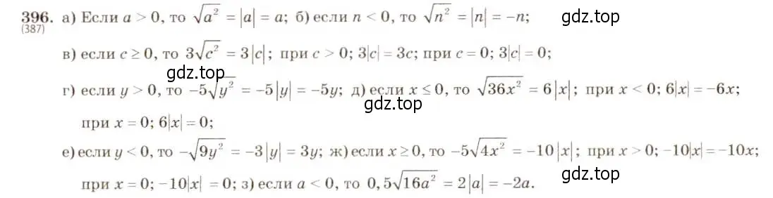 Решение 5. номер 396 (страница 95) гдз по алгебре 8 класс Макарычев, Миндюк, учебник