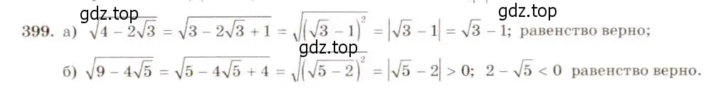 Решение 5. номер 399 (страница 95) гдз по алгебре 8 класс Макарычев, Миндюк, учебник