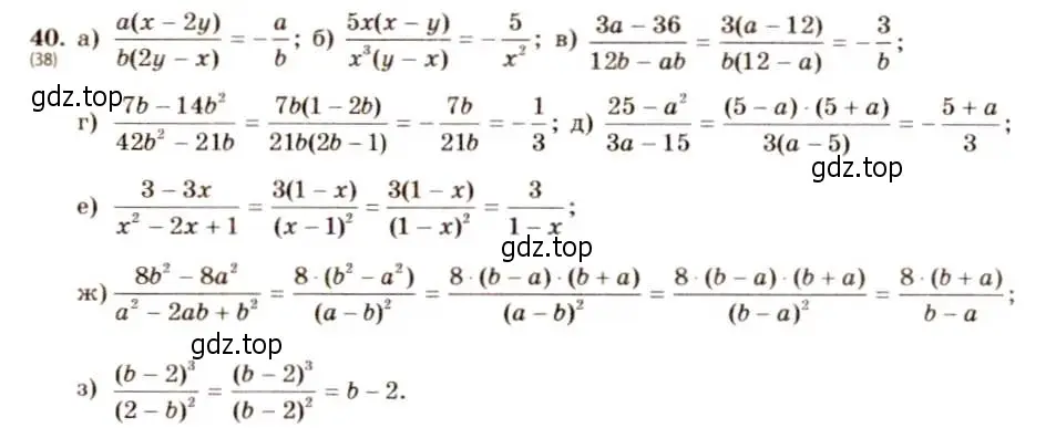 Решение 5. номер 40 (страница 15) гдз по алгебре 8 класс Макарычев, Миндюк, учебник