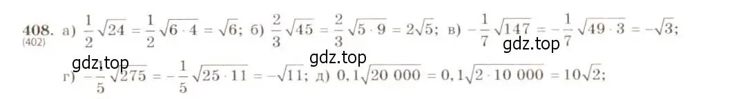 Решение 5. номер 408 (страница 98) гдз по алгебре 8 класс Макарычев, Миндюк, учебник