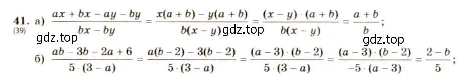 Решение 5. номер 41 (страница 15) гдз по алгебре 8 класс Макарычев, Миндюк, учебник
